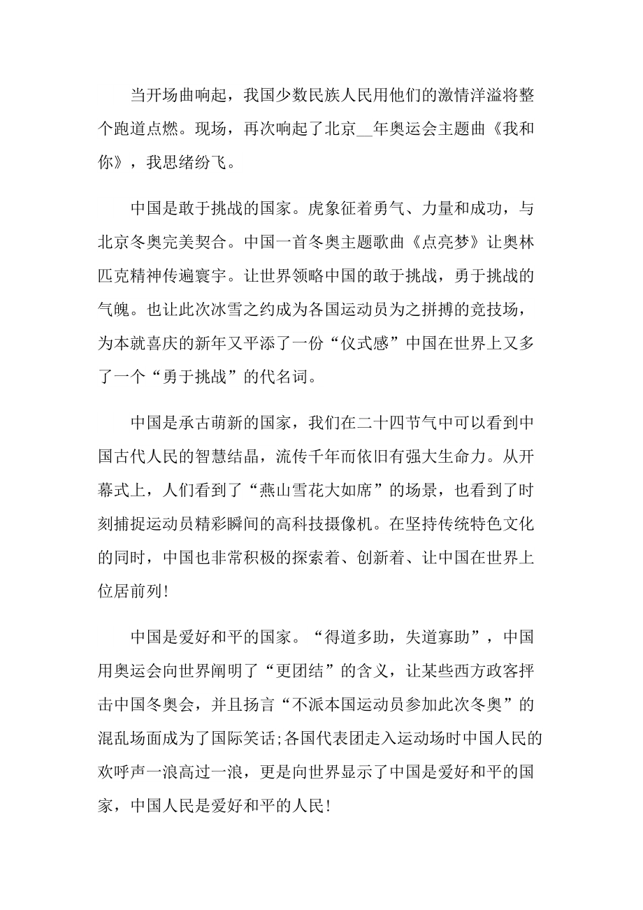 河南省2022年春季开学思政第一课观后感感想_1.doc_第3页
