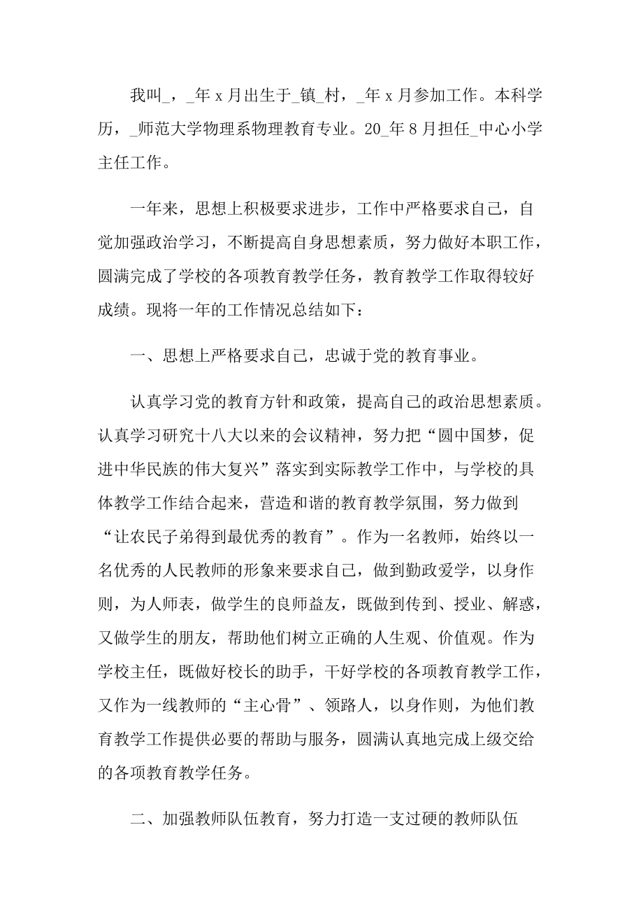 小学教导主任年度考核个人总结.doc_第3页