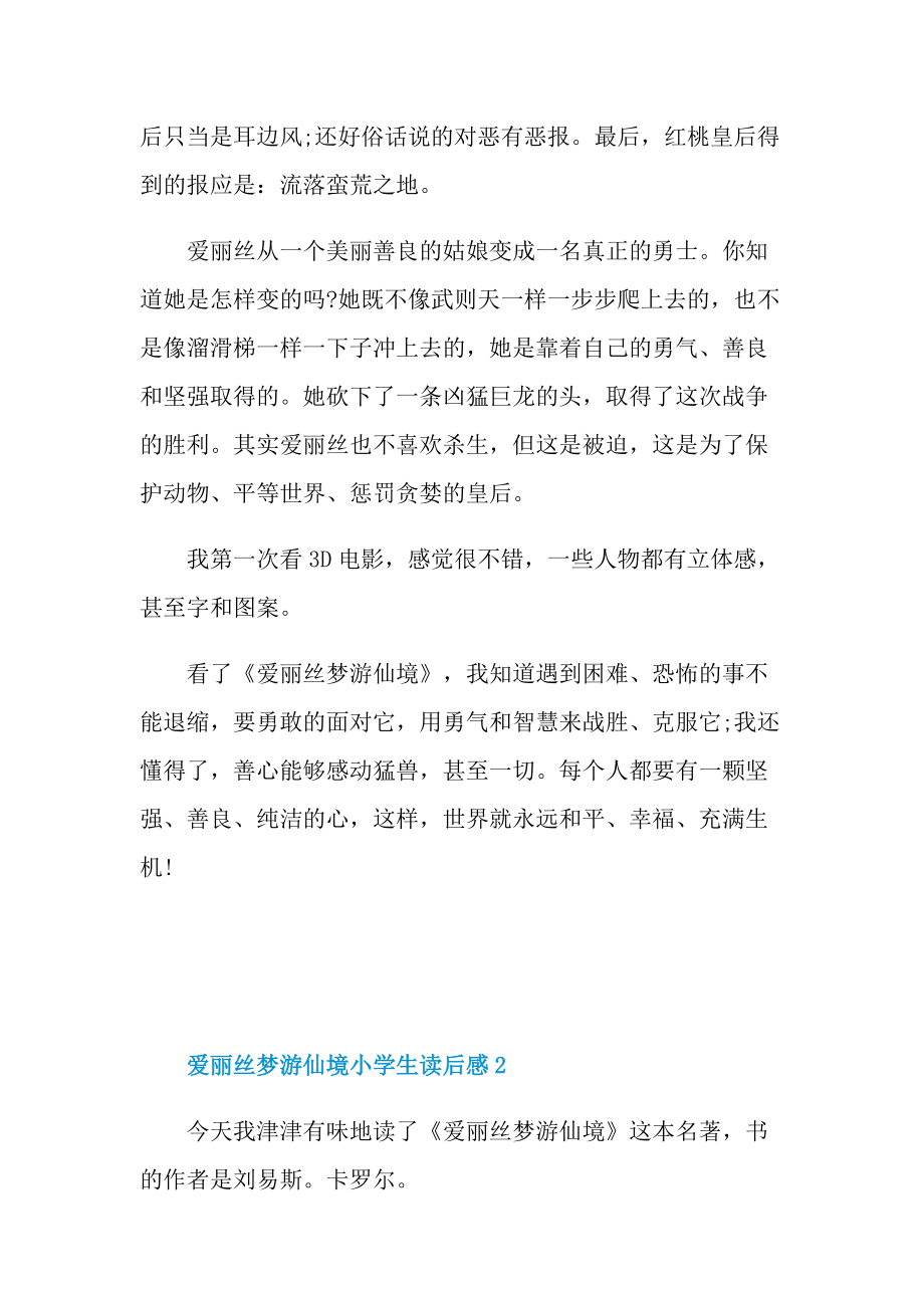 爱丽丝梦游仙境小学生读后感.doc_第2页