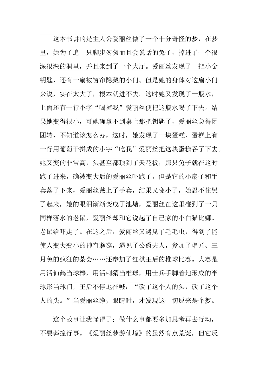 爱丽丝梦游仙境小学生读后感.doc_第3页