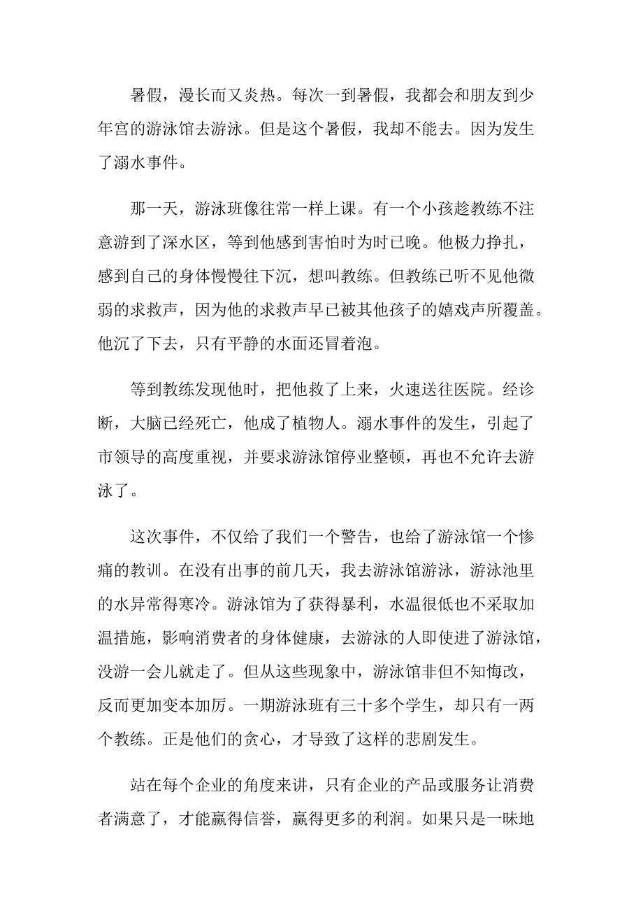 防溺水安全心得作文600字5篇集锦.doc_第3页