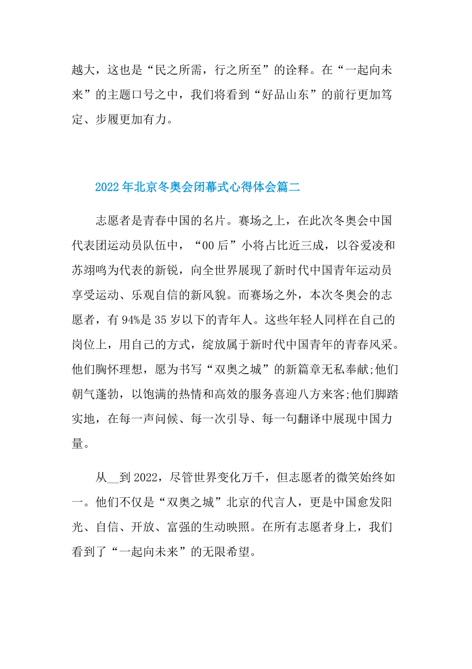 2022年北京冬奥会闭幕式心得体会十篇_1.doc_第2页