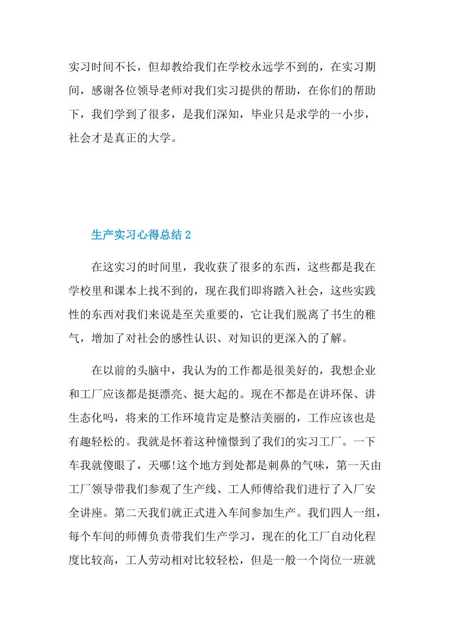 生产实习心得总结.doc_第3页