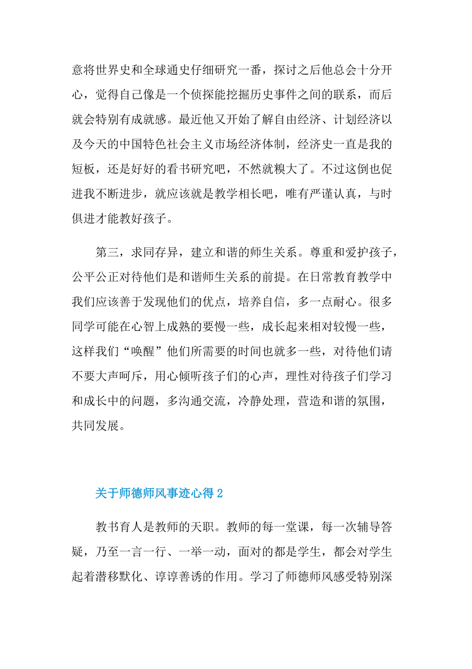 关于师德师风事迹心得.doc_第2页