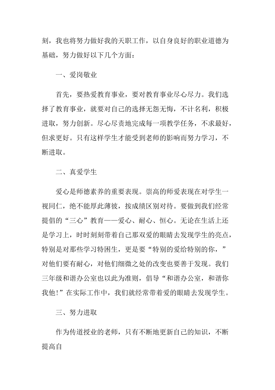 关于师德师风事迹心得.doc_第3页