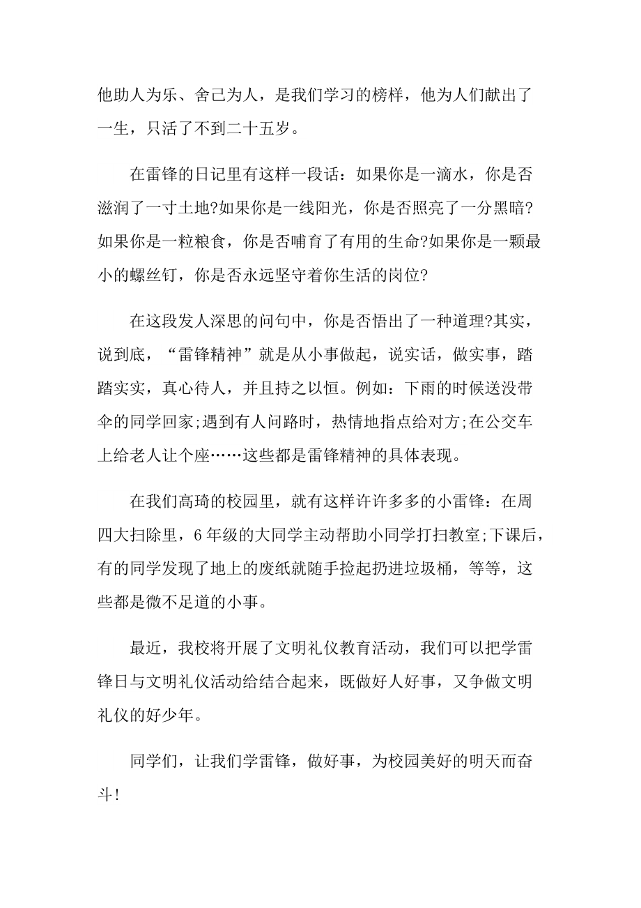 学习雷锋精神心得体会五篇.doc_第3页