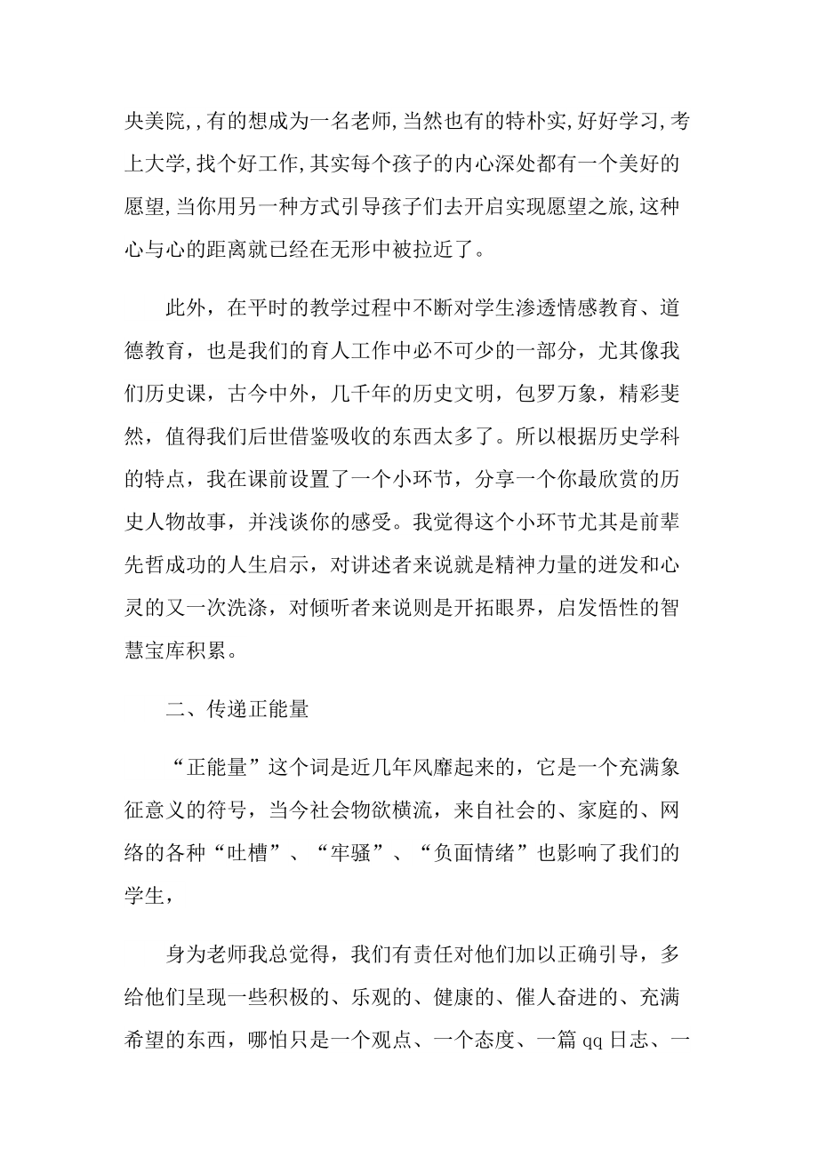 2022教师工作心得感想范本.doc_第2页