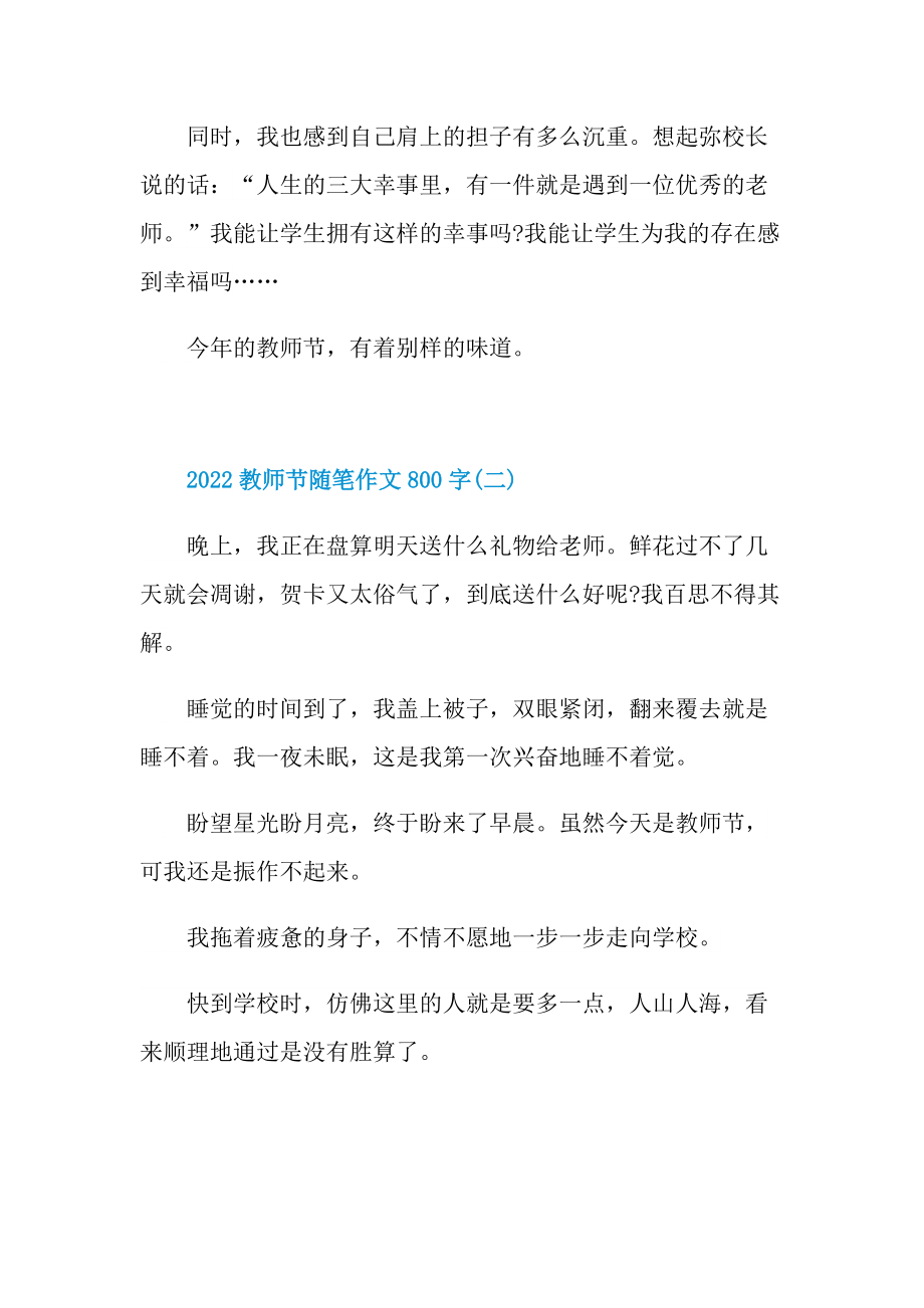 2022教师节随笔作文800字.doc_第3页