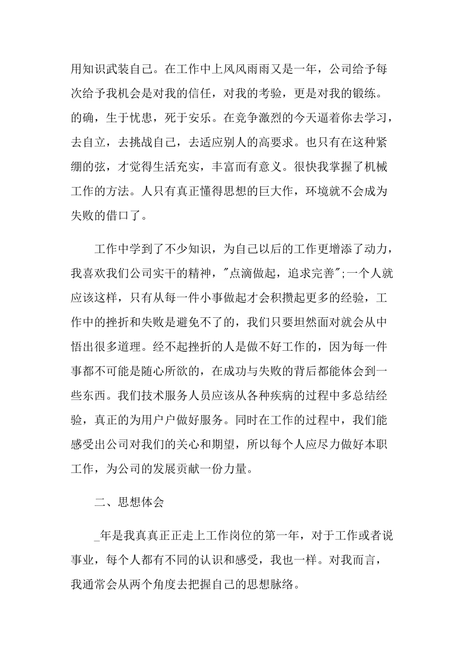 机械工程师个人工作总结.doc_第2页