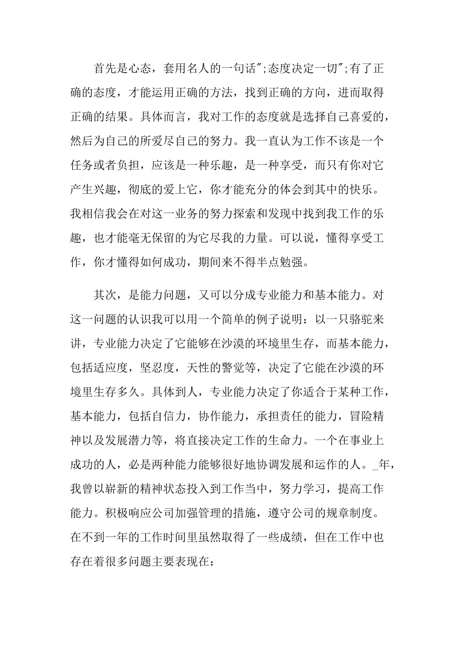 机械工程师个人工作总结.doc_第3页