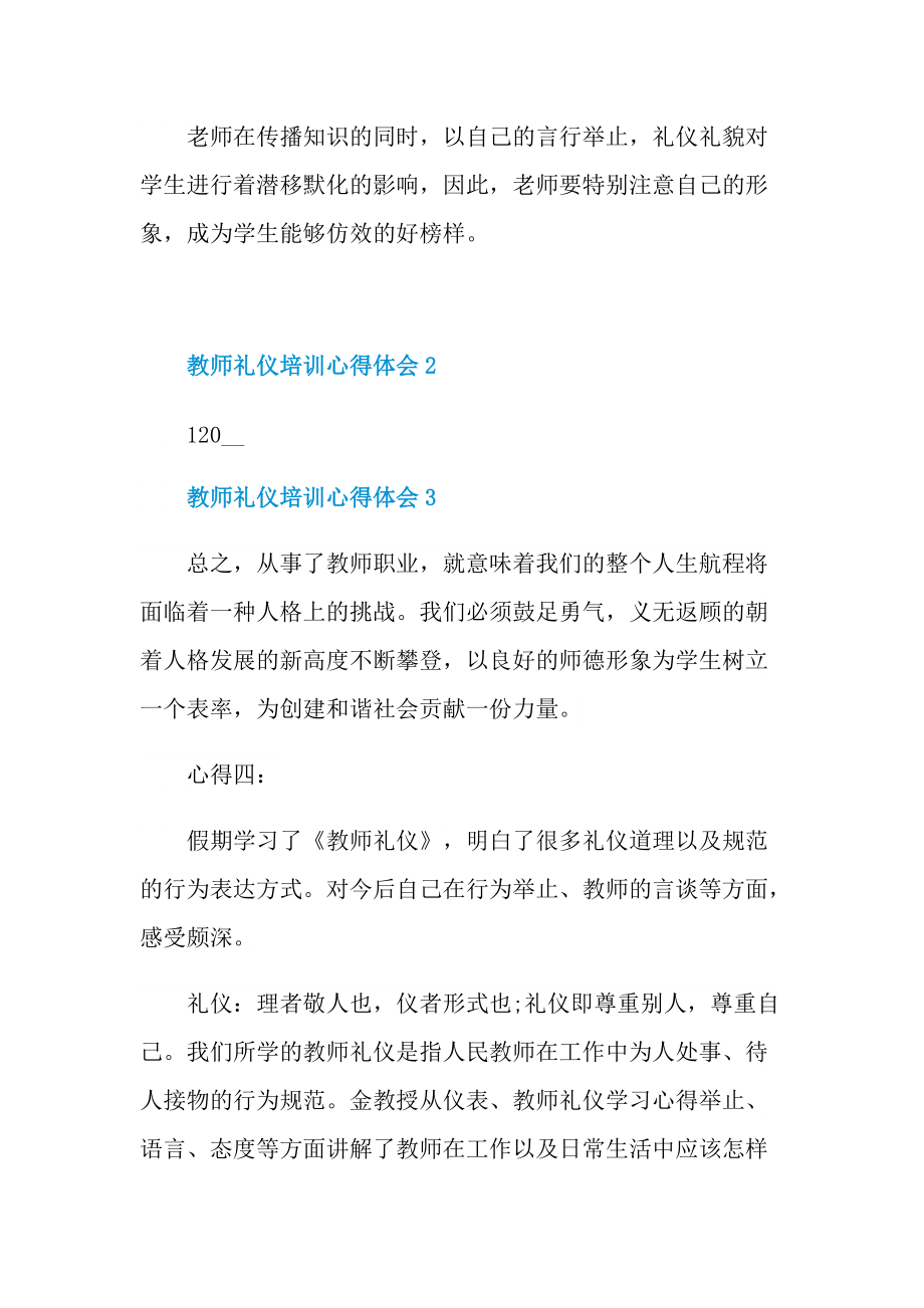 教师礼仪培训心得体会10篇.doc_第2页