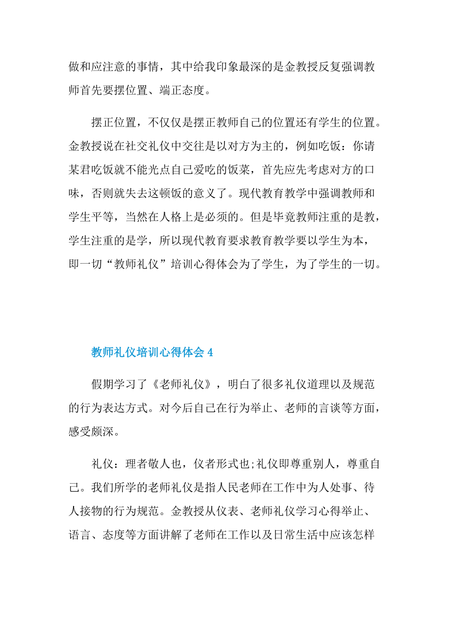 教师礼仪培训心得体会10篇.doc_第3页