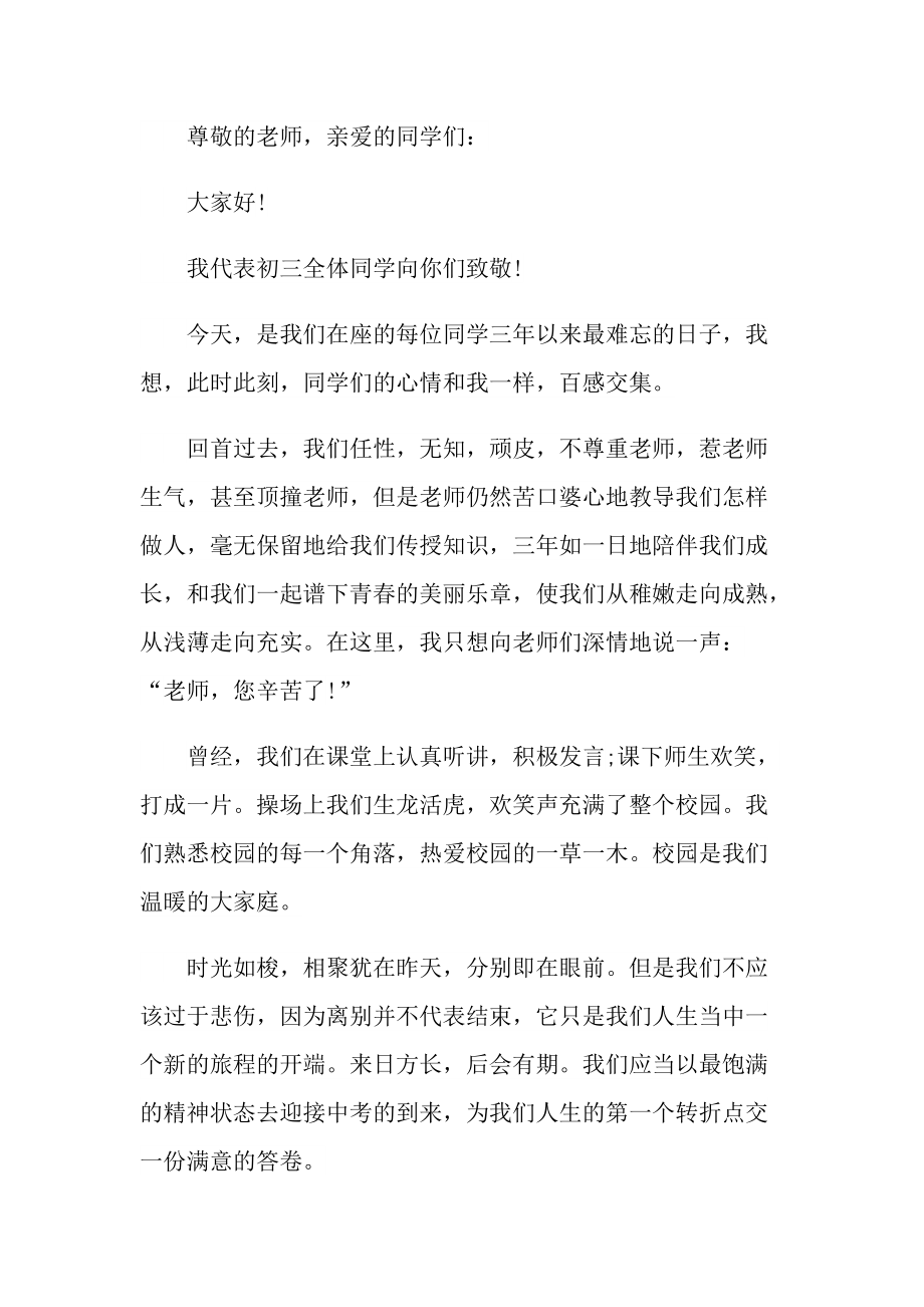 2022年经典的毕业致辞10篇.doc_第3页