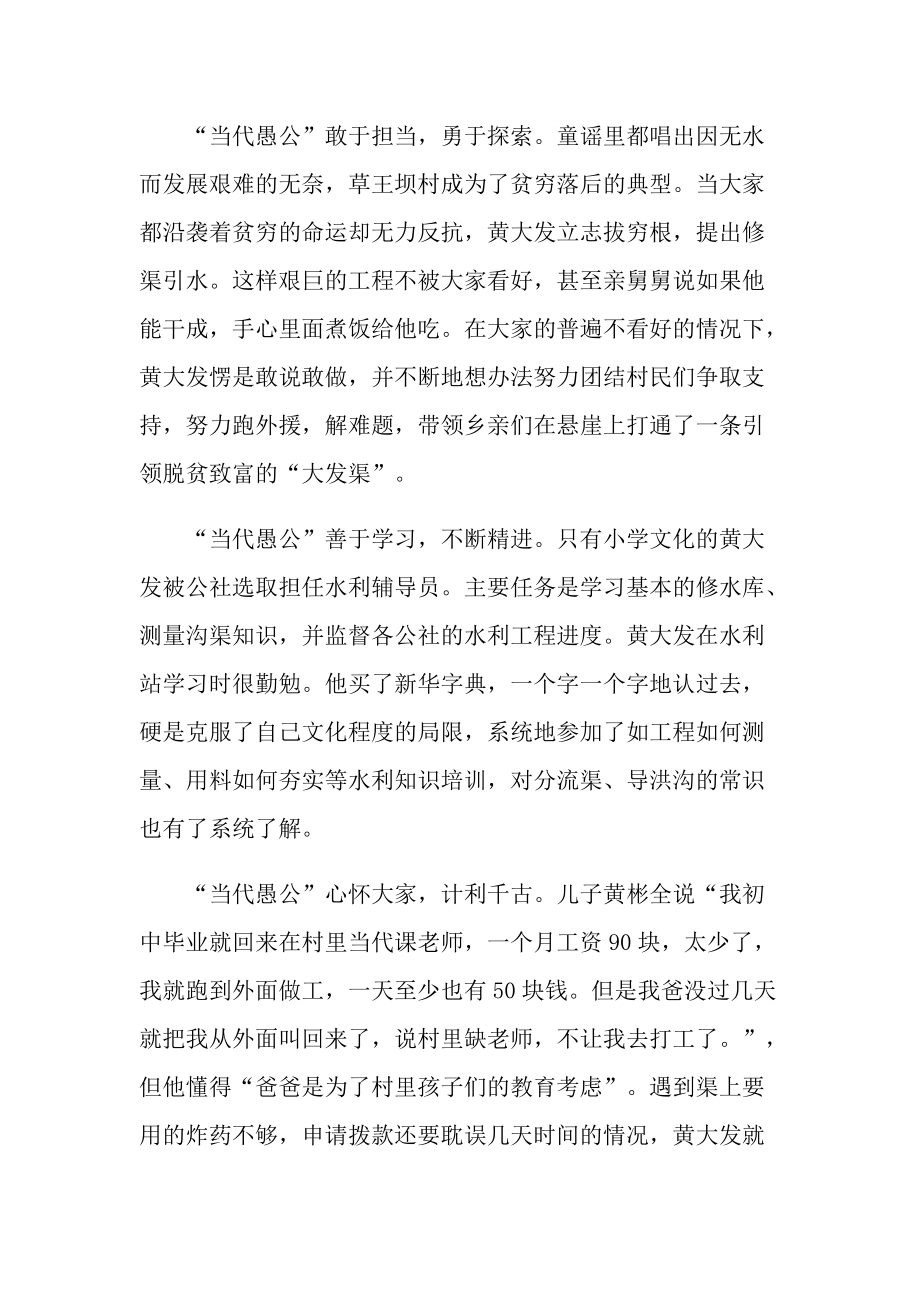 时代楷模黄大发感人事迹学习心得.doc_第3页