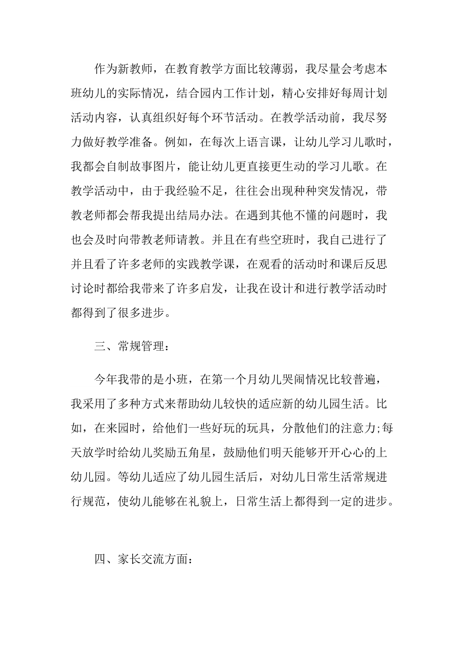 2022教师年度述职报告.doc_第2页