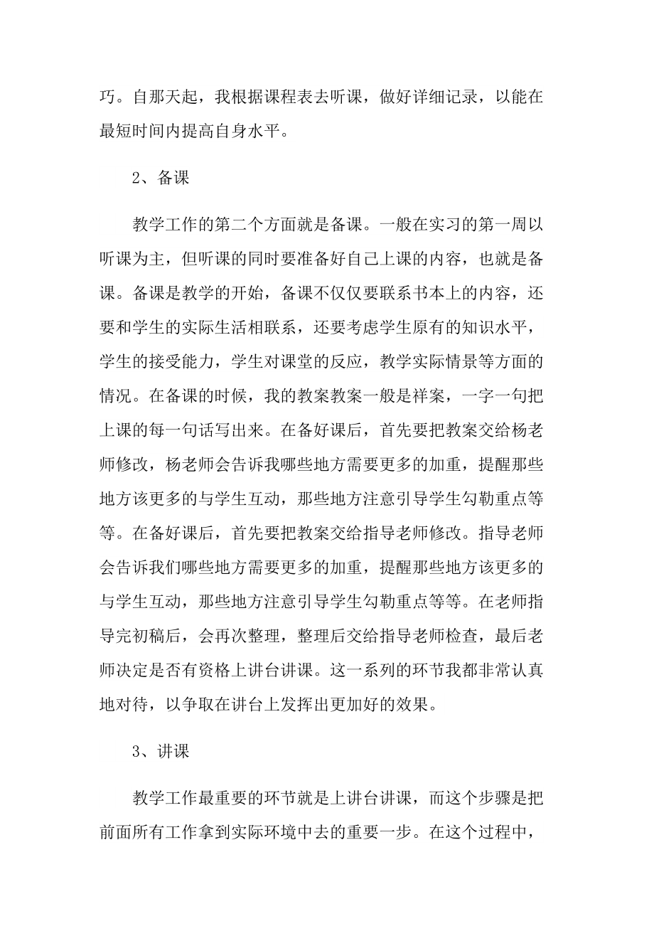 毕业生实习教师个人总结十篇.doc_第3页