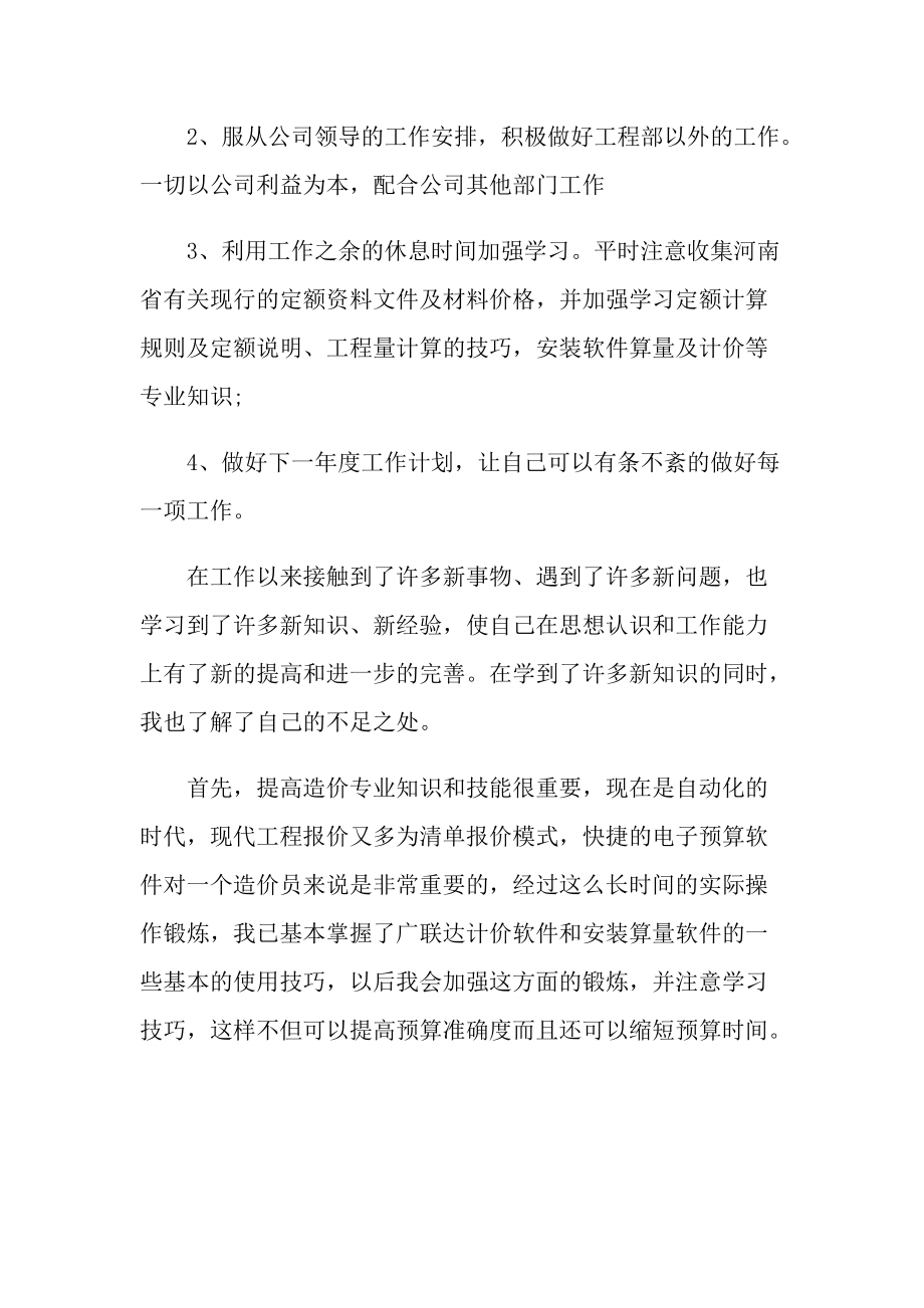 造价员年度个人总结.doc_第2页