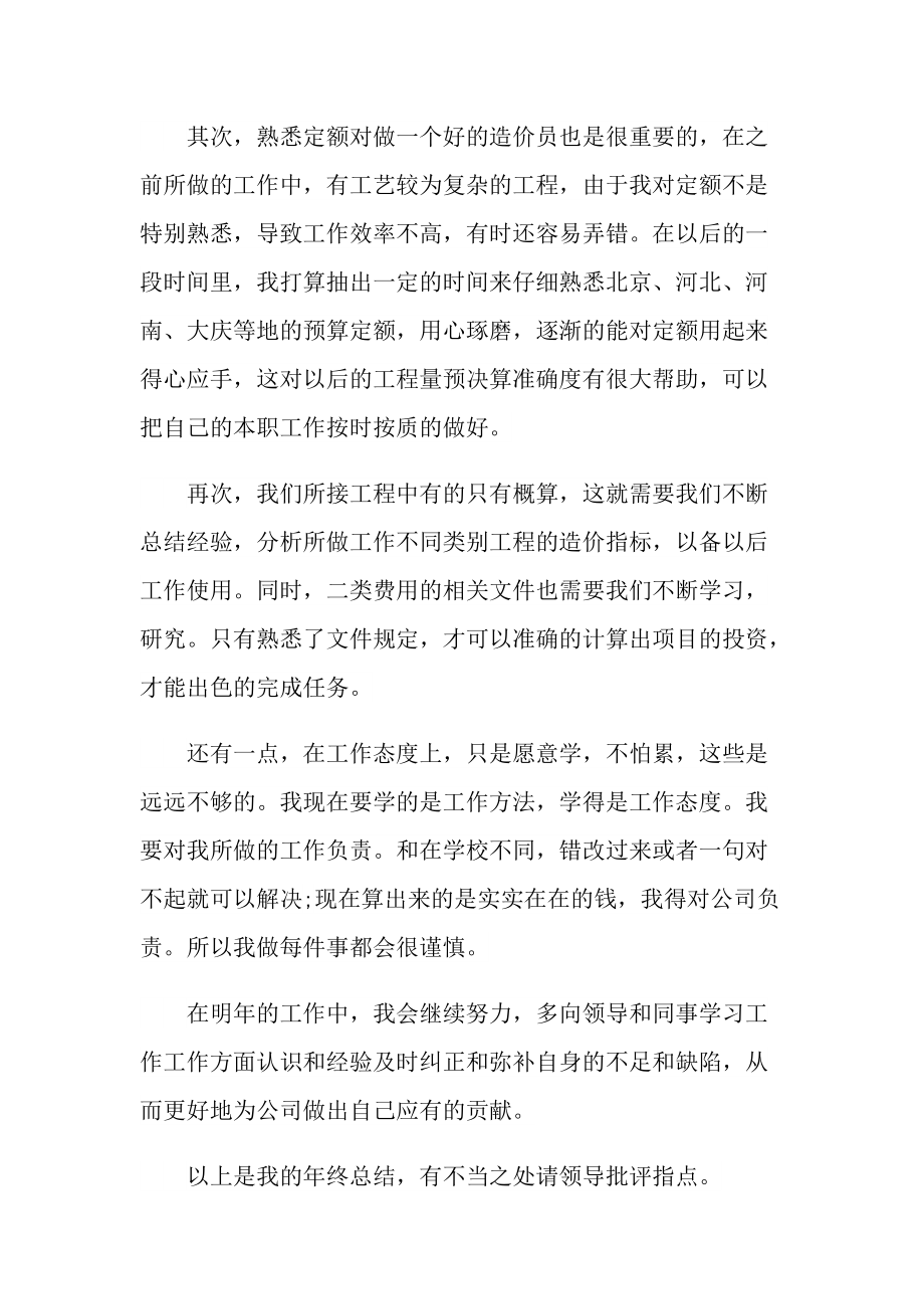 造价员年度个人总结.doc_第3页