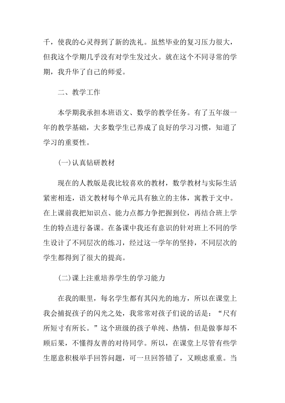 2022教师个人年度述职报告.doc_第3页