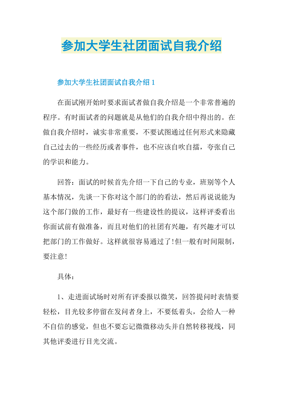 参加大学生社团面试自我介绍.doc_第1页