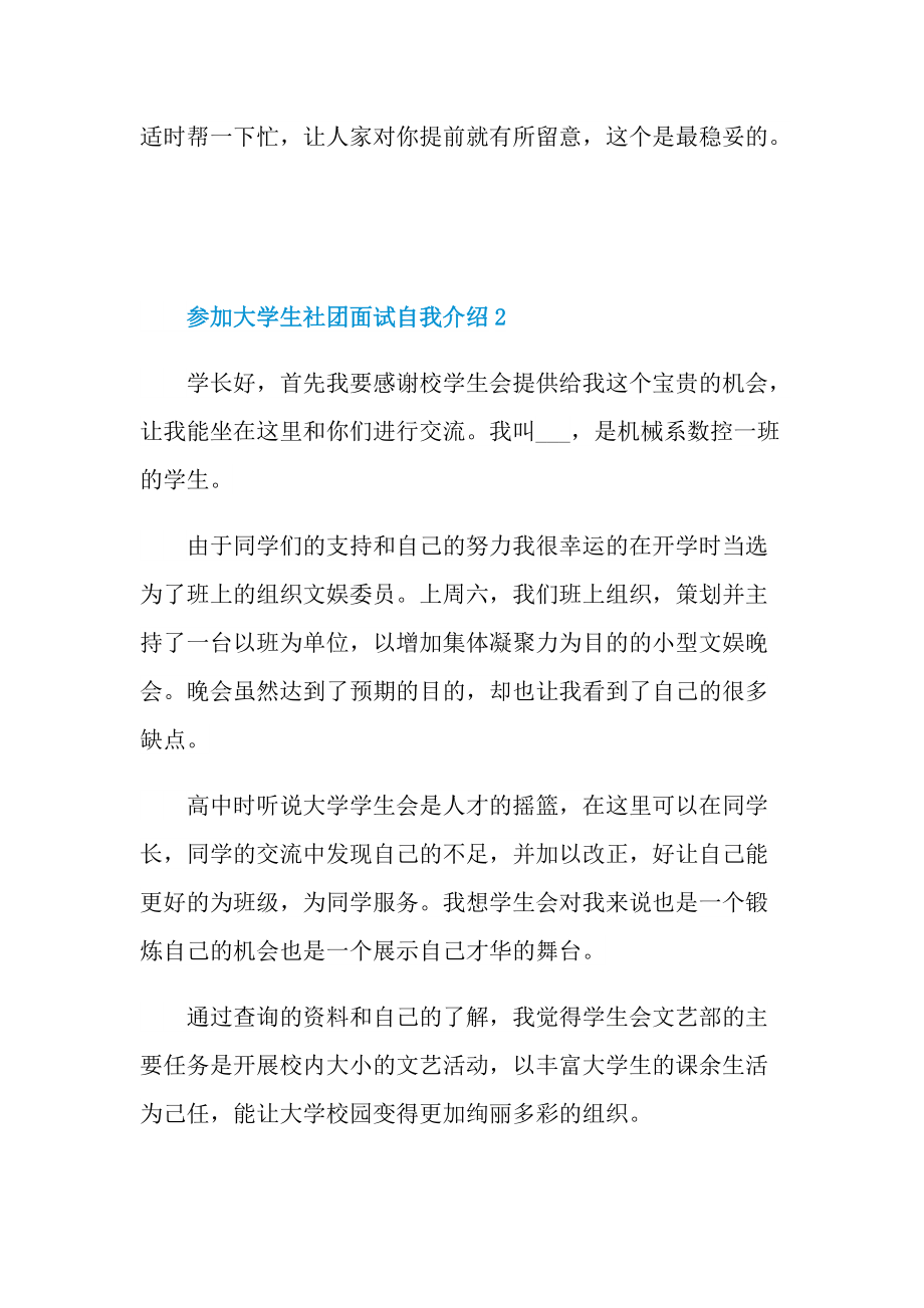 参加大学生社团面试自我介绍.doc_第3页