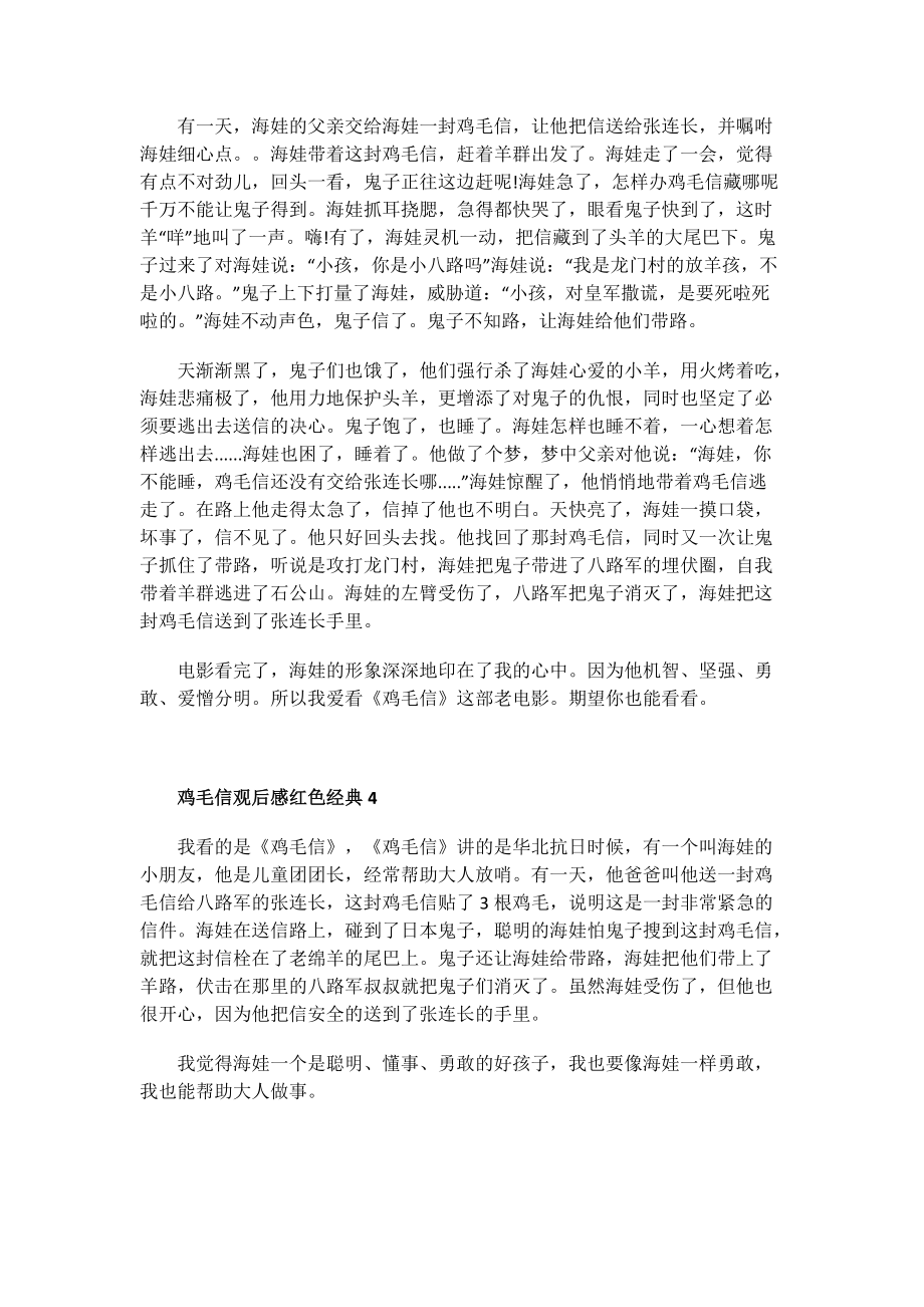 鸡毛信观后感红色经典.doc_第2页