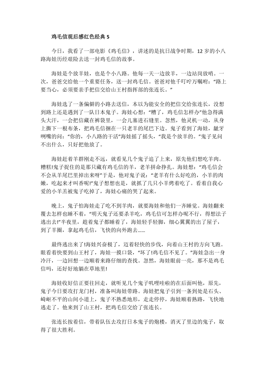 鸡毛信观后感红色经典.doc_第3页