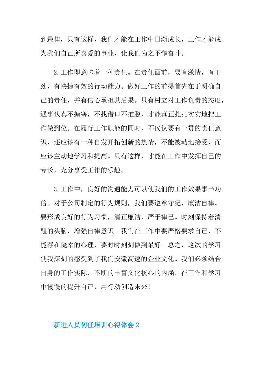 新进人员初任培训心得体会十篇.doc_第2页