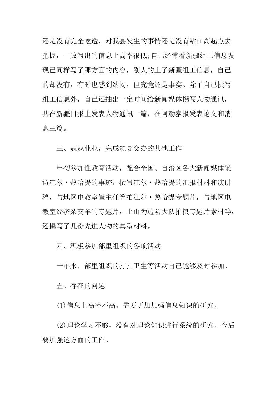 组织干部工作总结.doc_第2页