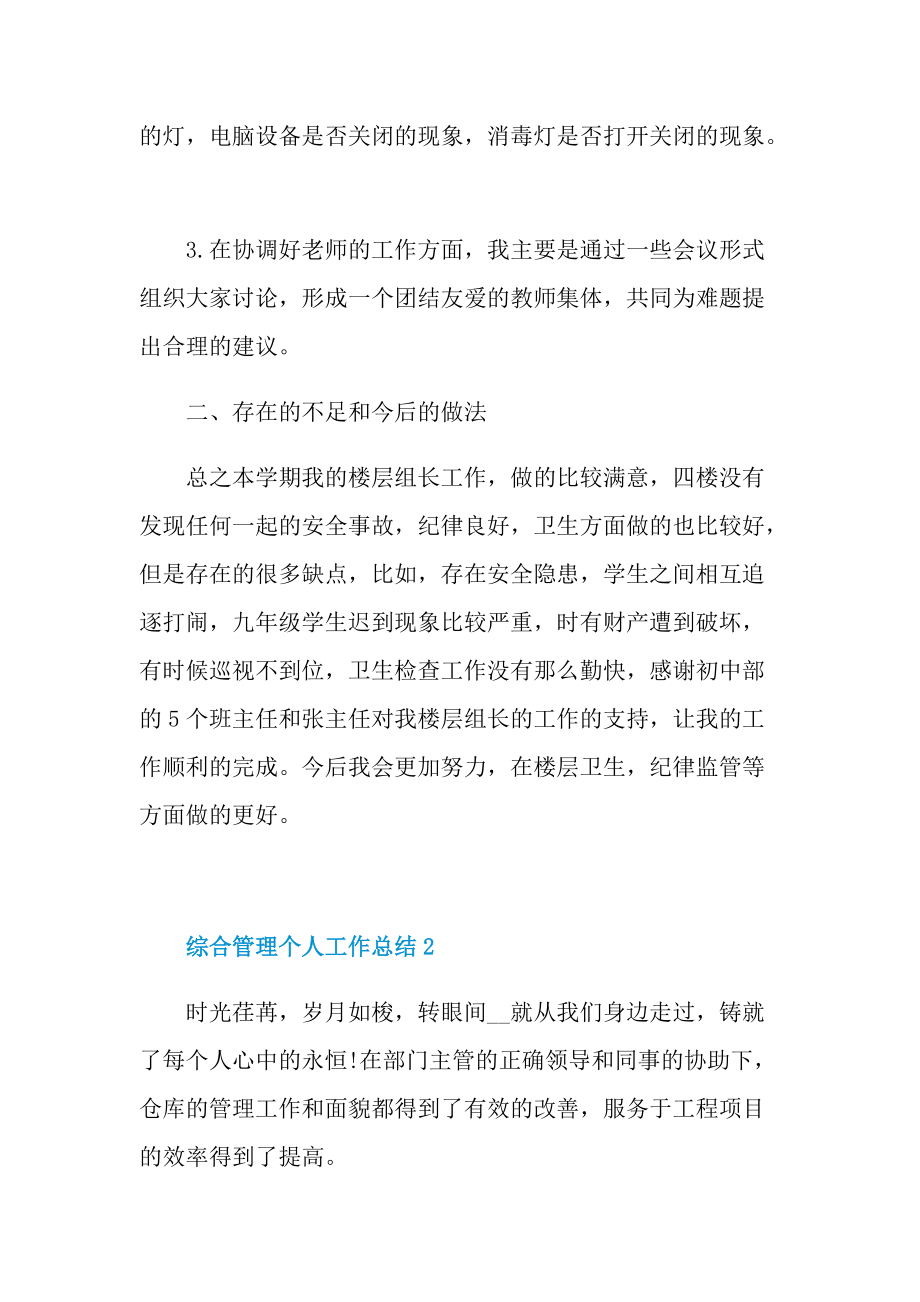 综合管理个人工作总结.doc_第2页