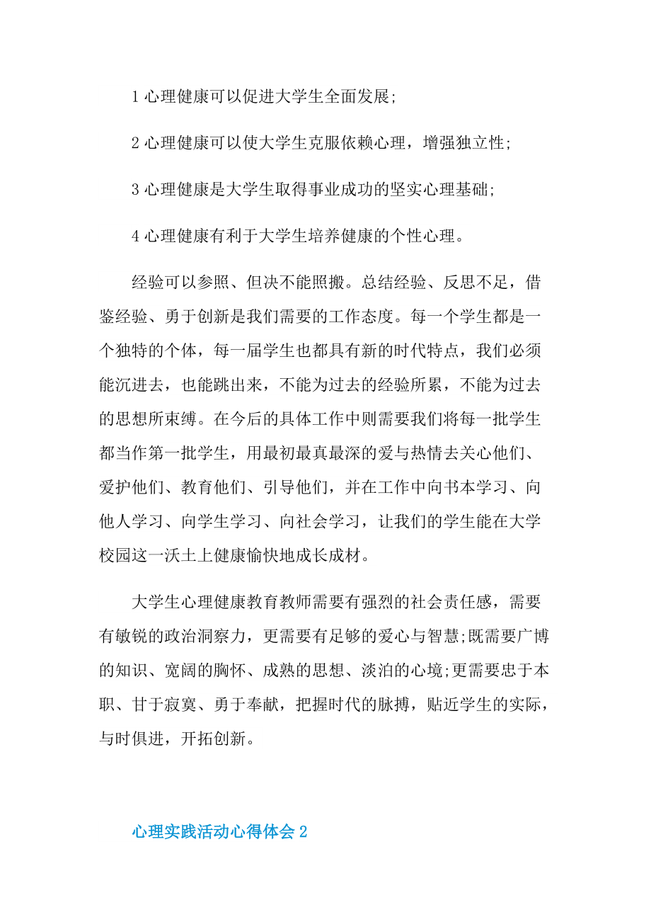 心理实践活动心得体会十篇.doc_第2页