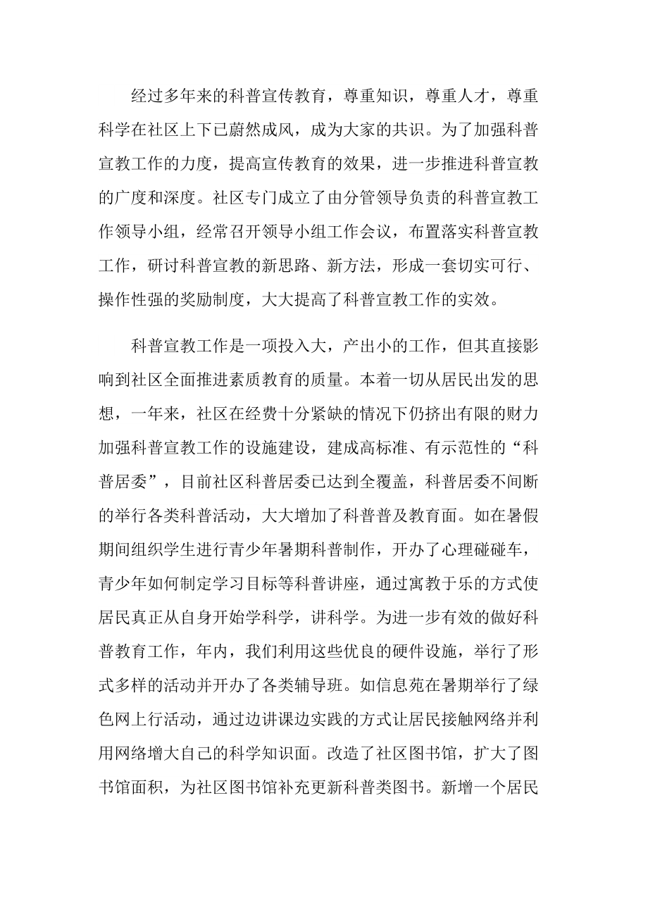 心理实践活动心得体会十篇.doc_第3页