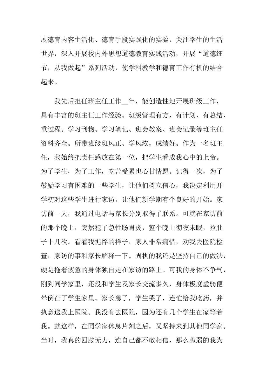 关于标兵事迹材料范文.doc_第2页