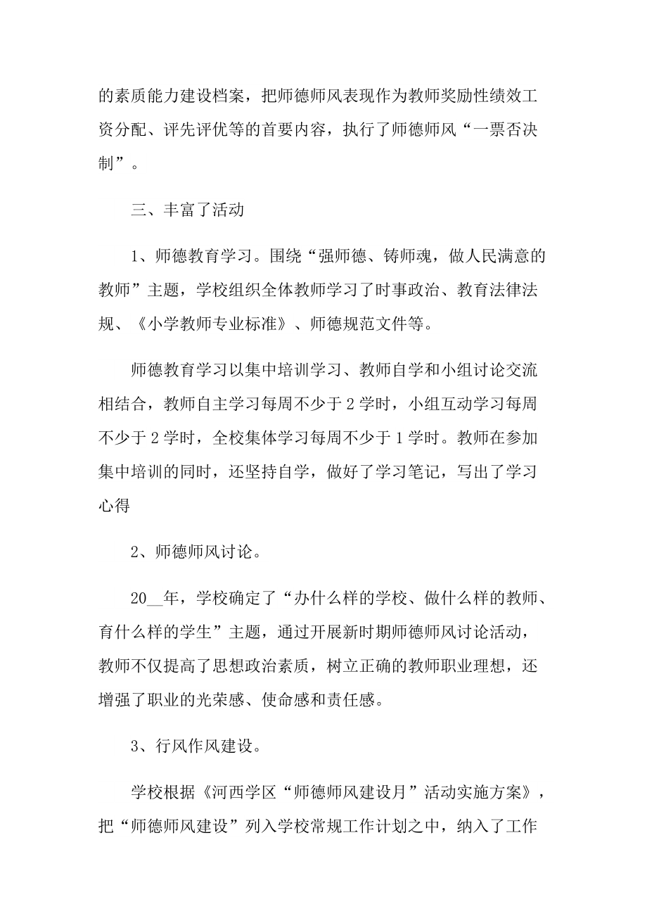 学校师德先进个人活动总结十篇.doc_第3页