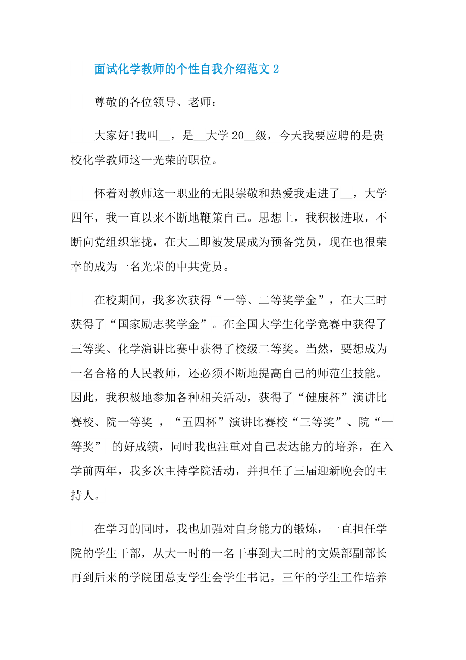 面试化学教师的个性自我介绍范文.doc_第2页