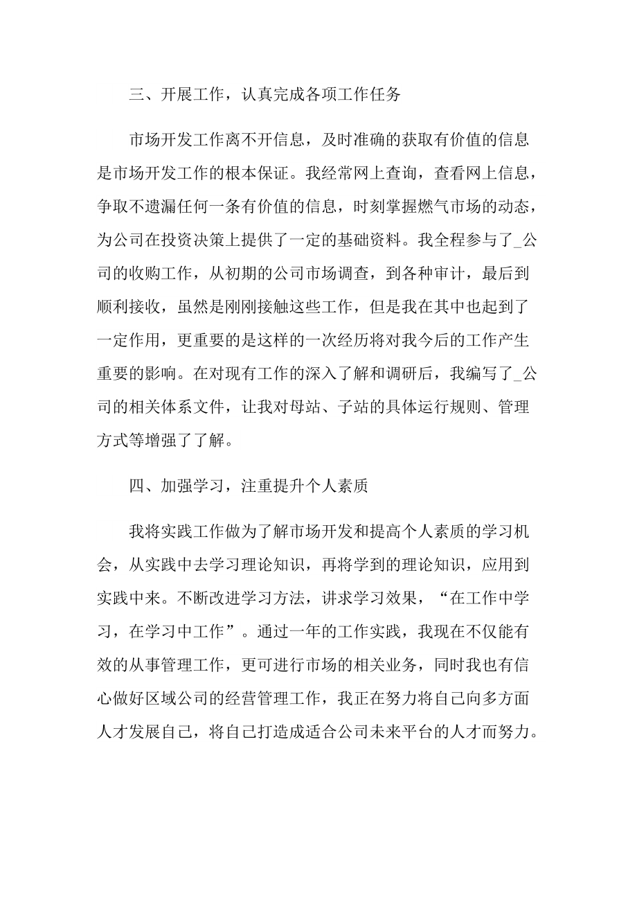 业务经理个人总结.doc_第2页