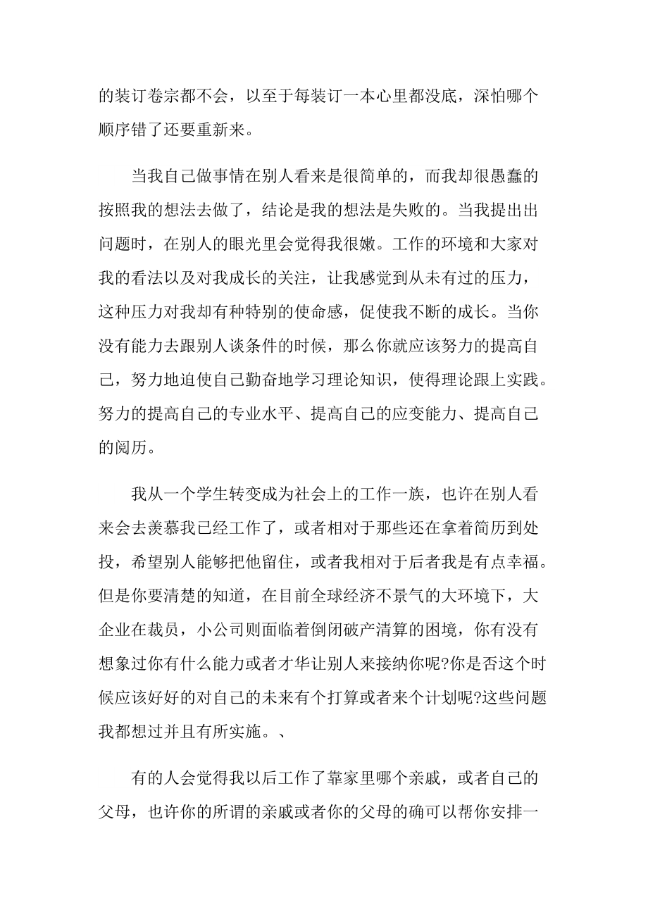 律师实习目的总结十篇.doc_第2页