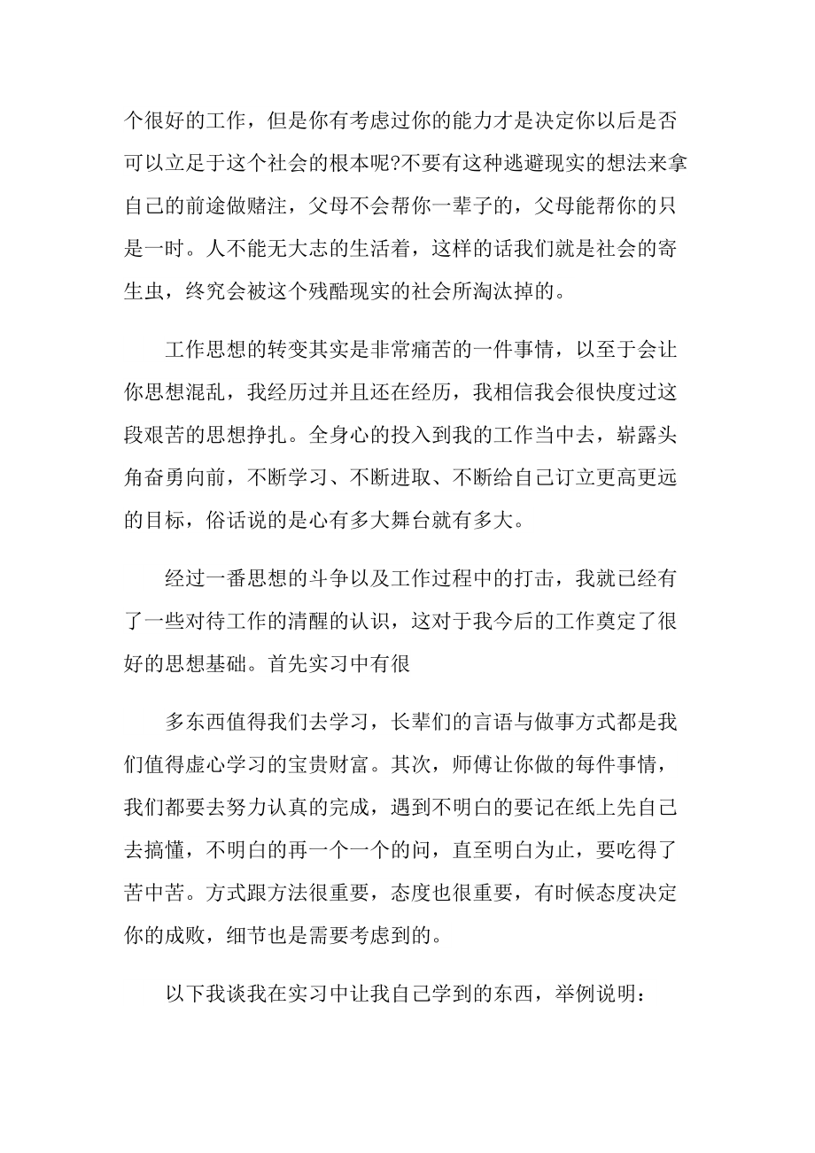 律师实习目的总结十篇.doc_第3页