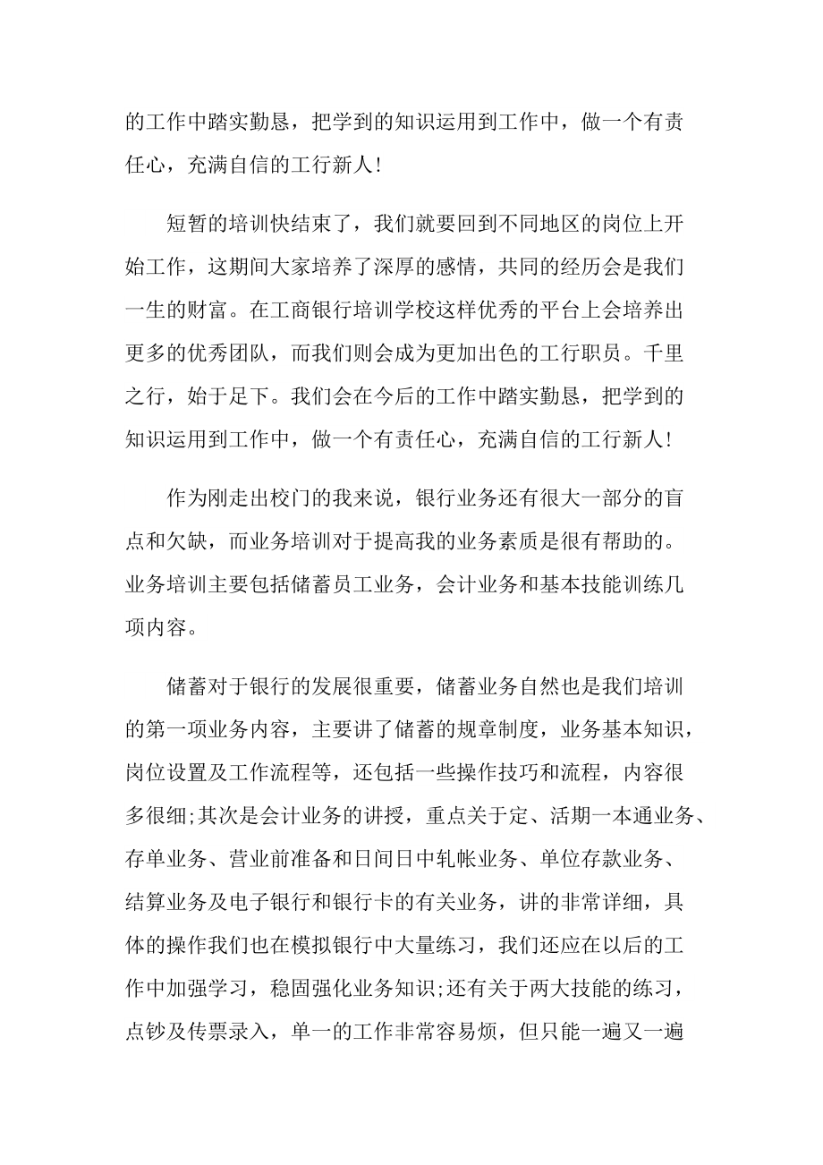 银行员培训心得体会十篇.doc_第2页