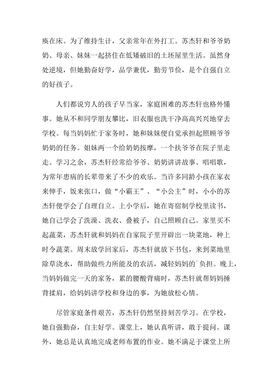 美德少年自立自强个人事迹.doc_第3页