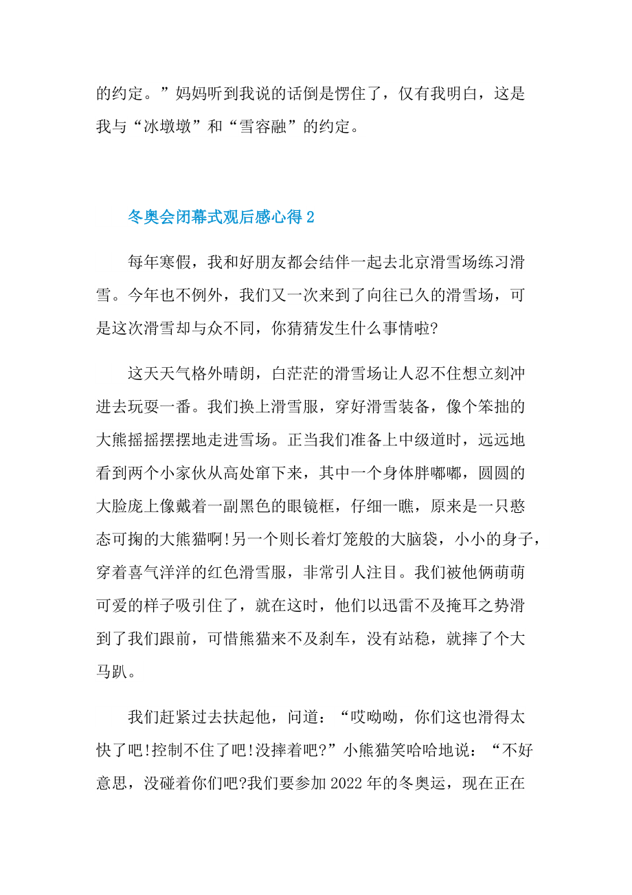 冬奥会闭幕式观后感心得（精选）2022.doc_第3页