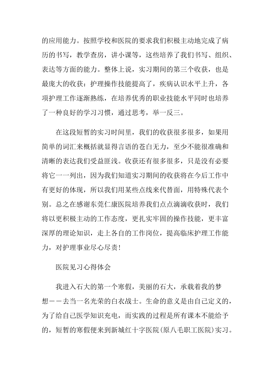 护士实习的学习心得十篇.doc_第3页