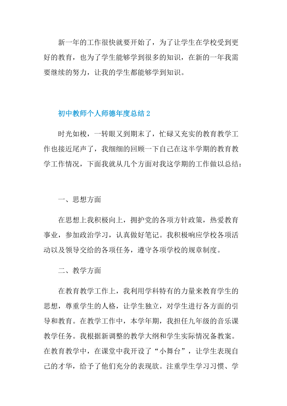 初中教师个人师德年度总结.doc_第3页