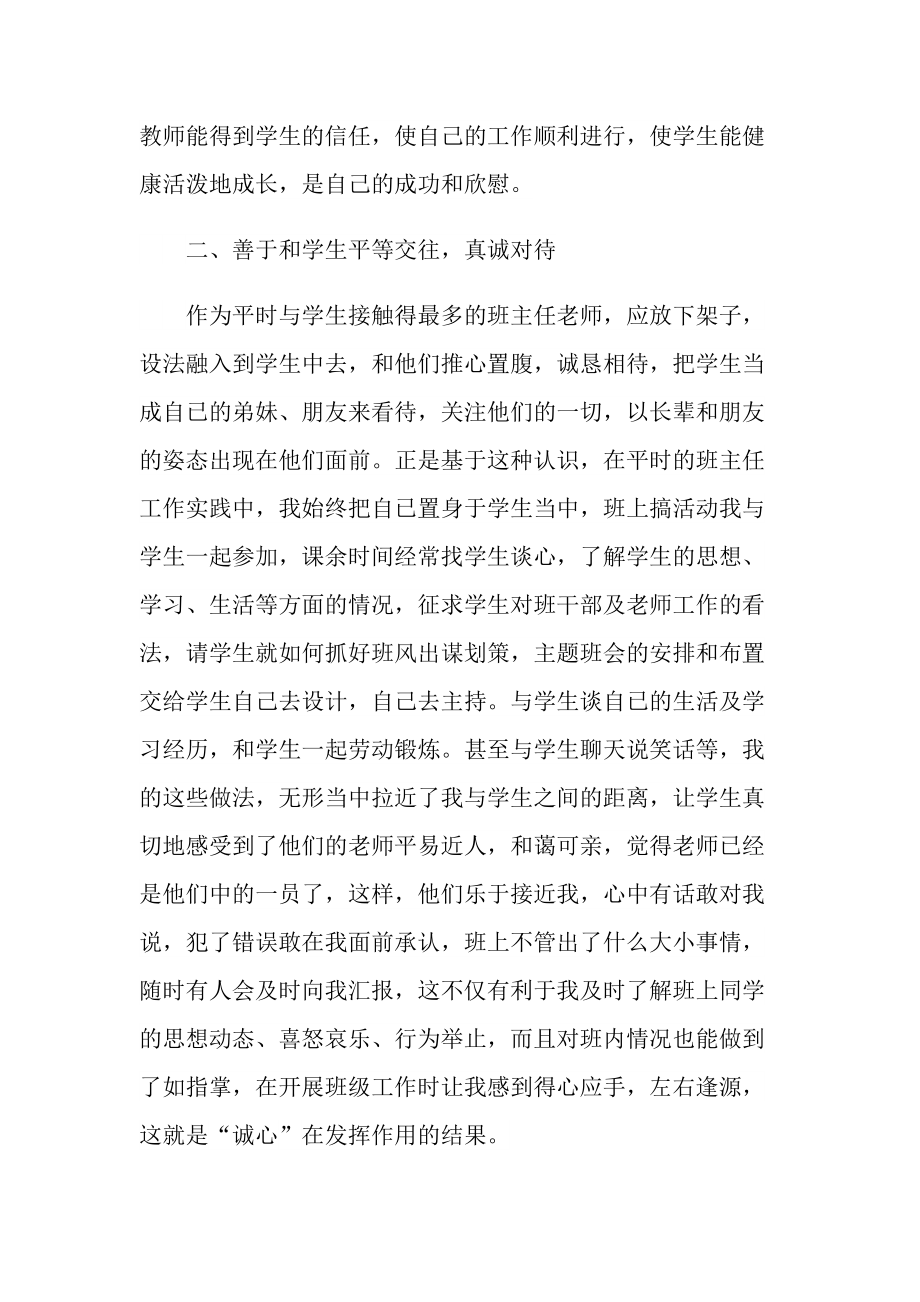 教师工作心得体会参考.doc_第2页