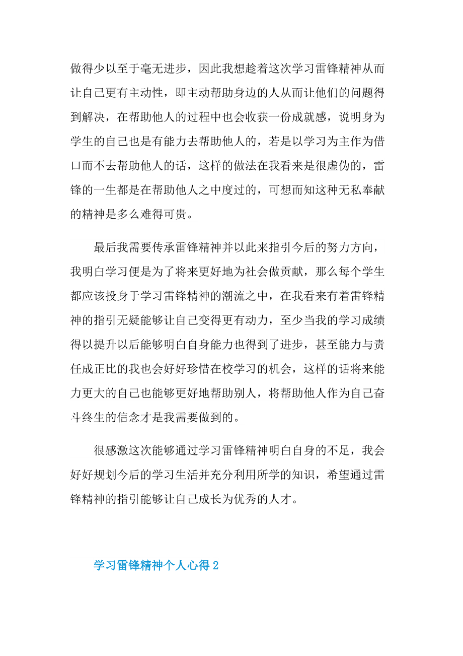 学习雷锋精神个人心得.doc_第2页