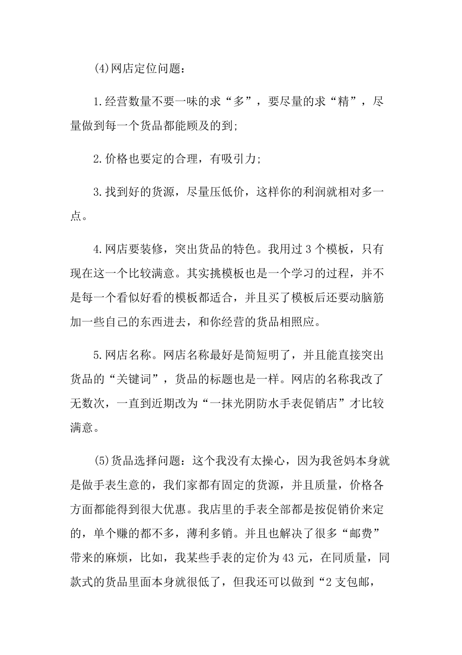 电子商务专业个人实习报告.doc_第3页