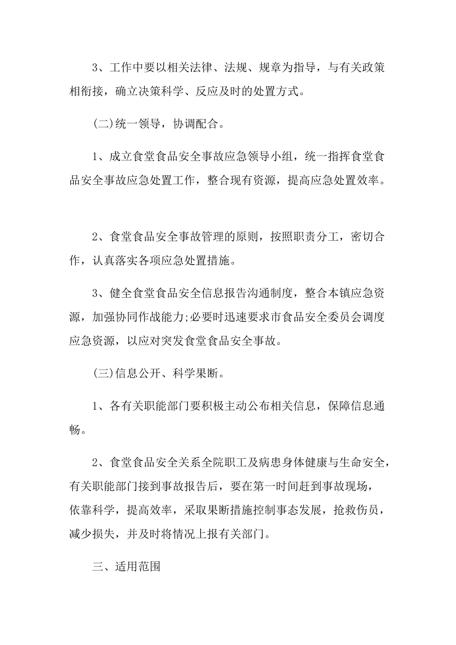 最新突发公共卫生事件应急预案精选.doc_第2页