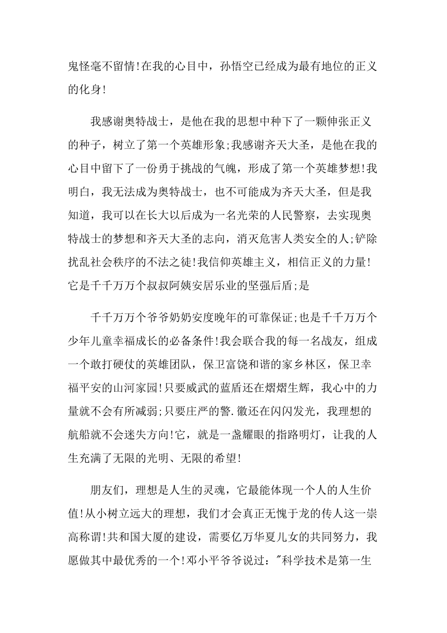 理想国旗下演讲稿范文.doc_第2页