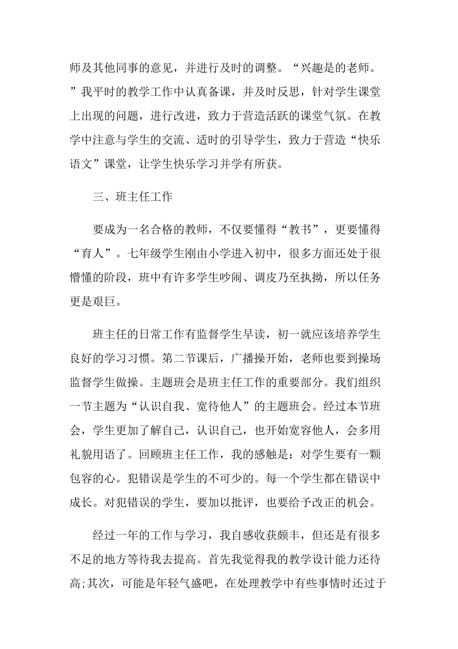 中小学教育教师心得.doc_第2页