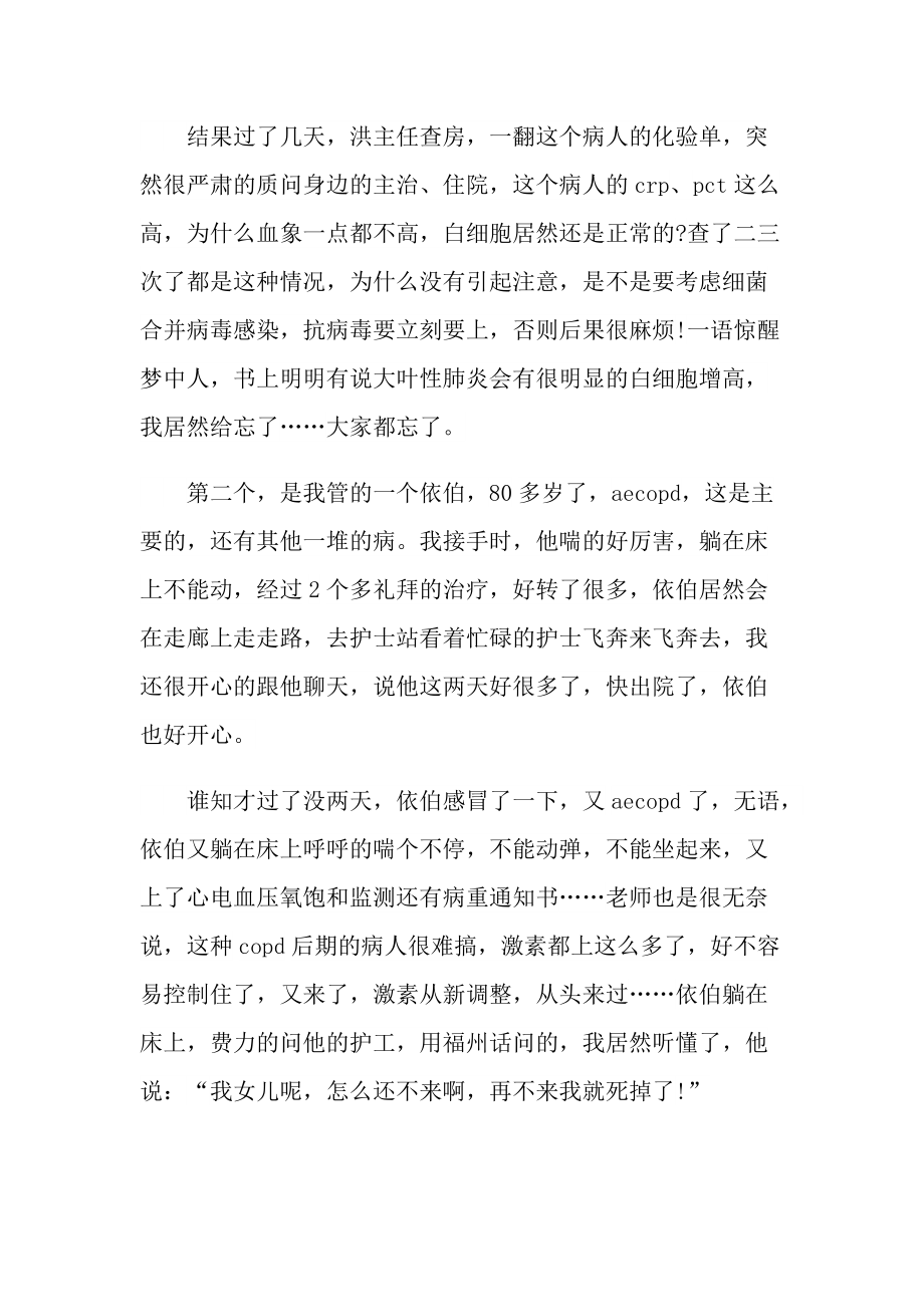 呼吸科实习心得体会10篇.doc_第3页